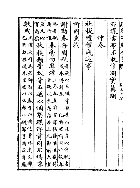 4476-御制诗五集卷三十七~卷三十八 (清)高宗御.pdf_第3页