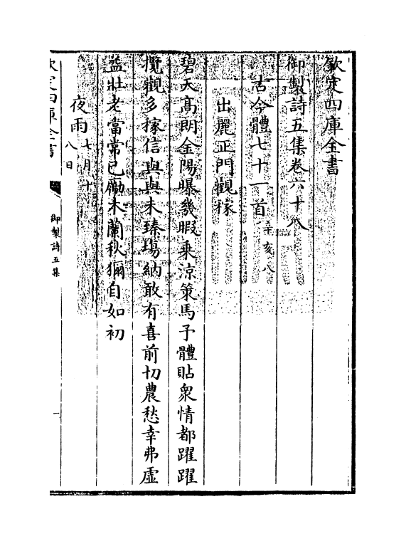 4477-御制诗五集卷六十八 (清)高宗御.pdf_第3页