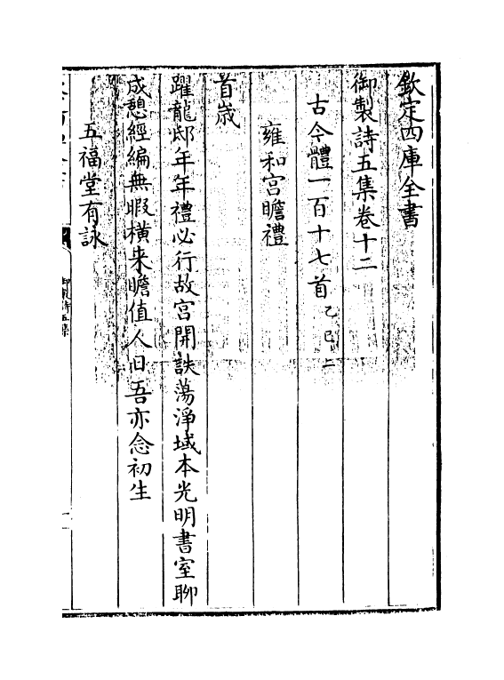 4479-御制诗五集卷十二~卷十三 (清)高宗御.pdf_第3页