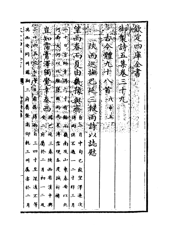 4480-御制诗五集卷三十九~卷四十 (清)高宗御.pdf_第3页