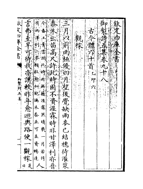 4482-御制诗五集卷九十八~卷九十九 (清)高宗御.pdf_第3页