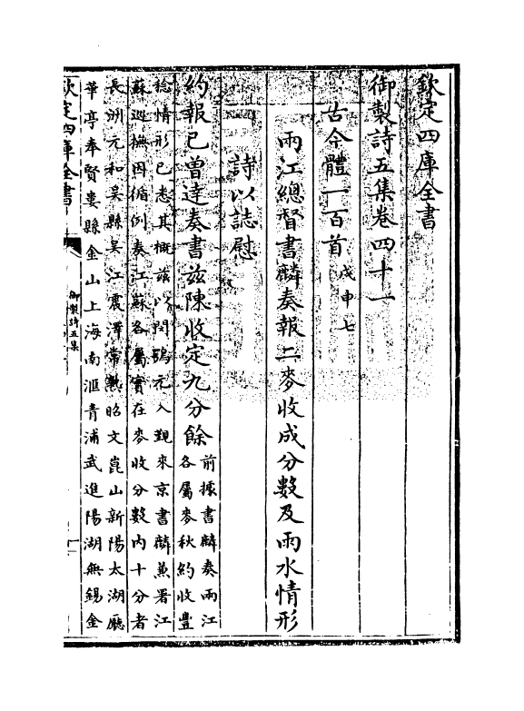 4484-御制诗五集卷四十一~卷四十二 (清)高宗御.pdf_第3页