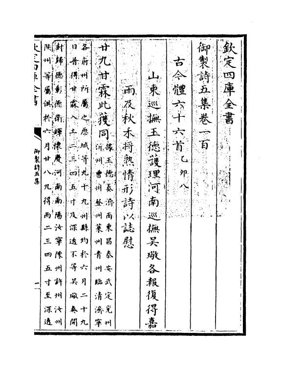 4486-御制诗五集卷一百 (清)高宗御.pdf_第3页