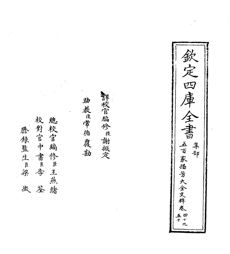 4489-五百家播芳大全文粹卷四十九~卷五十一 (宋)魏齐贤.pdf_第2页