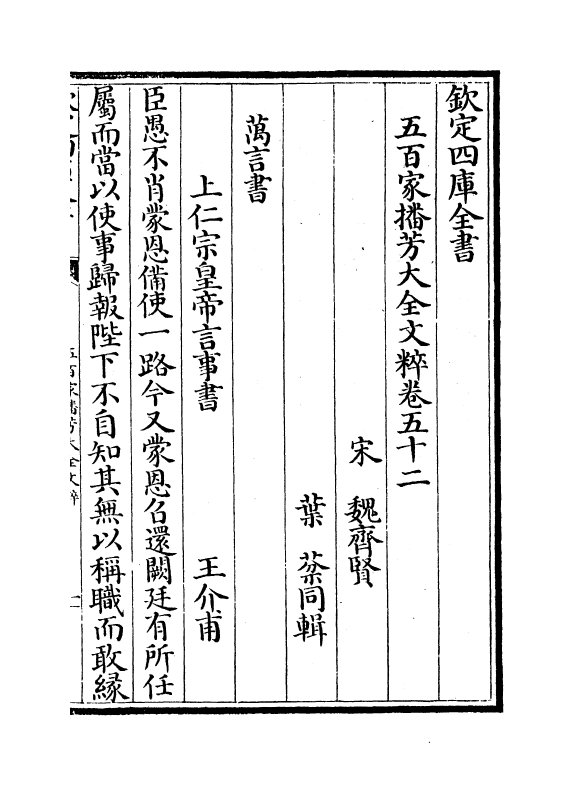 4493-五百家播芳大全文粹卷五十二~卷五十三 (宋)魏齐贤.pdf_第2页