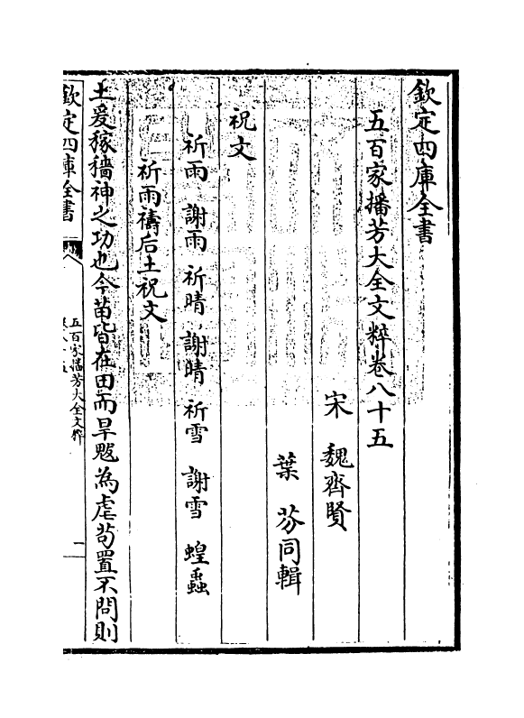 4494-五百家播芳大全文粹卷八十五~卷八十六 (宋)魏齐贤.pdf_第3页