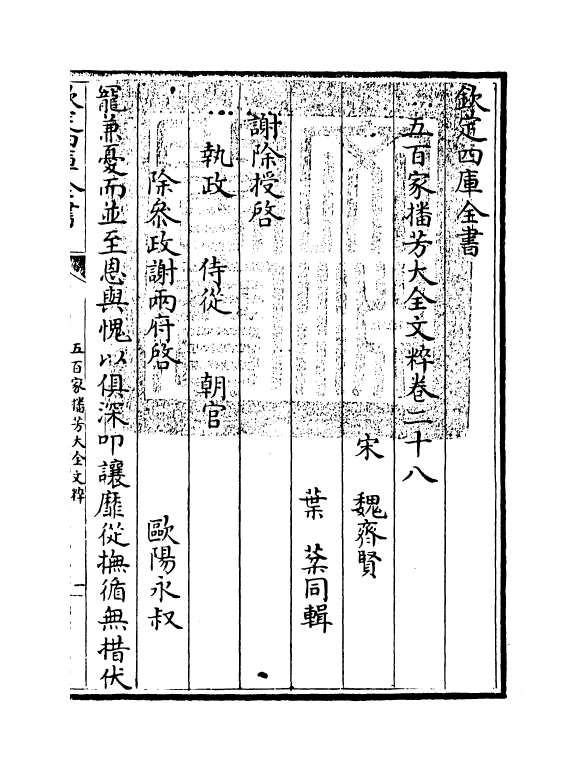 4500-五百家播芳大全文粹卷二十八~卷二十九 (宋)魏齐贤.pdf_第3页