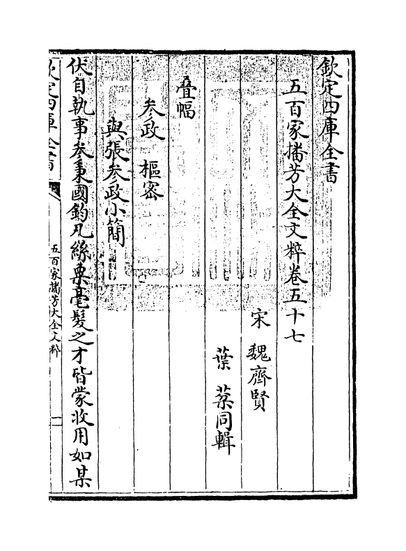 4501-五百家播芳大全文粹卷五十七~卷五十八 (宋)魏齐贤.pdf_第3页