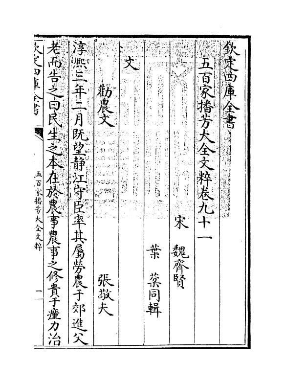 4506-五百家播芳大全文粹卷九十一~卷九十二 (宋)魏齐贤.pdf_第3页