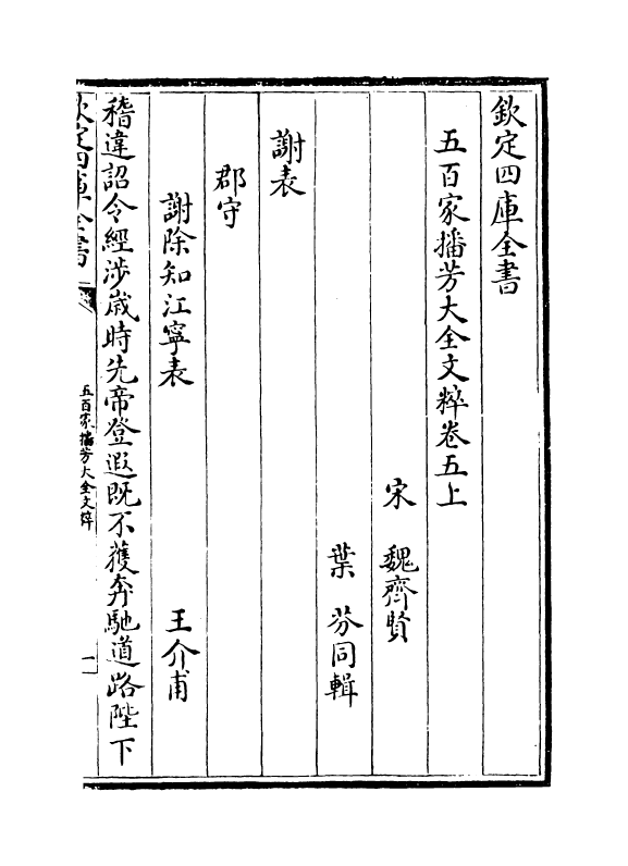 4507-五百家播芳大全文粹卷五上~卷五下 (宋)魏齐贤.pdf_第2页