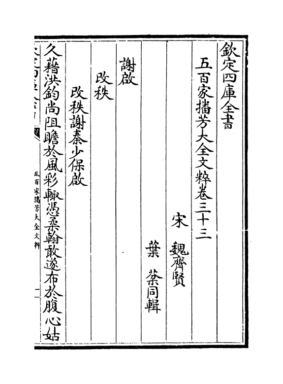 4508-五百家播芳大全文粹卷三十三~卷三十四 (宋)魏齐贤.pdf_第2页