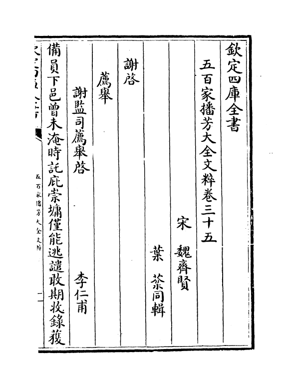 4512-五百家播芳大全文粹卷三十五~卷三十六 (宋)魏齐贤.pdf_第2页