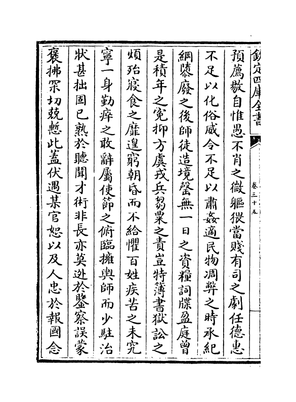 4512-五百家播芳大全文粹卷三十五~卷三十六 (宋)魏齐贤.pdf_第3页