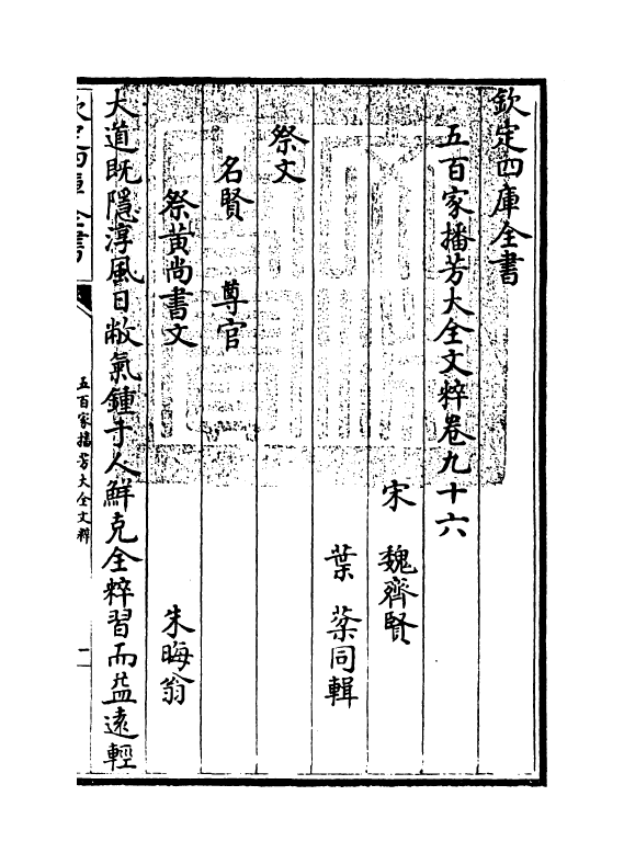 4514-五百家播芳大全文粹卷九十六~卷一百 (宋)魏齐贤.pdf_第3页