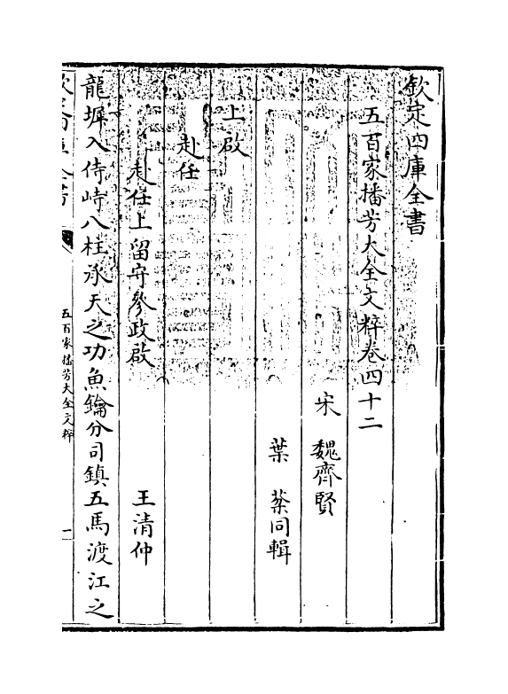 4524-五百家播芳大全文粹卷四十二~卷四十四 (宋)魏齐贤.pdf_第3页