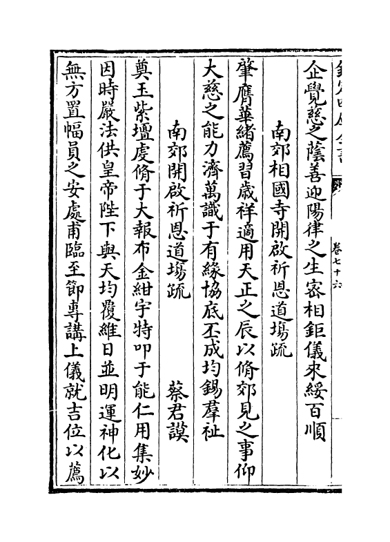 4529-五百家播芳大全文粹卷七十六~卷七十八 (宋)魏齐贤.pdf_第3页