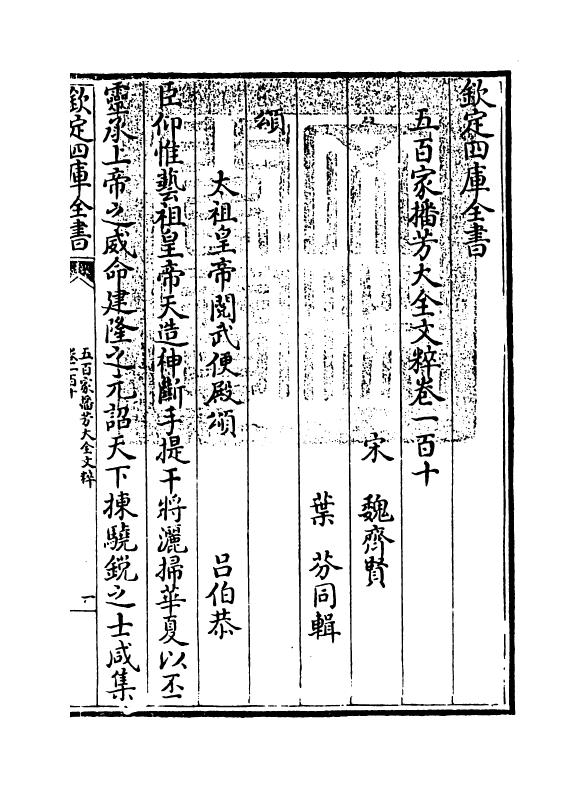 4530-五百家播芳大全文粹卷一百十 (宋)魏齐贤.pdf_第3页