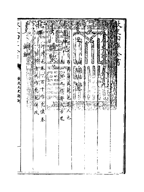 4543-钦定元史语解卷十九~卷二十一 (清)作者未详.pdf_第3页