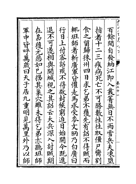 4571-九朝编年备要卷二十一 (宋)陈均.pdf_第3页