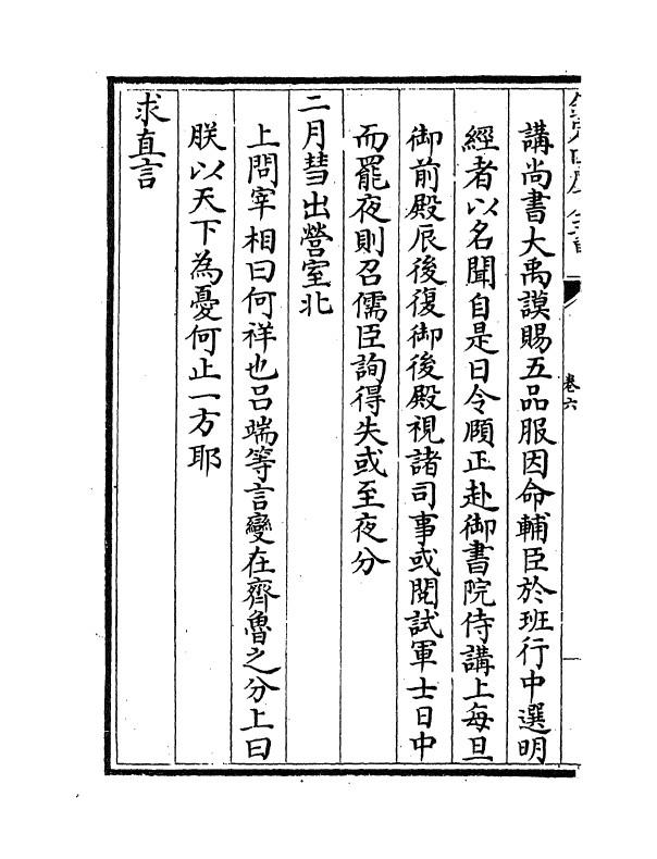 4573-九朝编年备要卷六~卷七 (宋)陈均.pdf_第3页