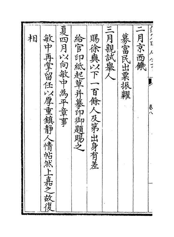 4577-九朝编年备要卷八 (宋)陈均.pdf_第3页