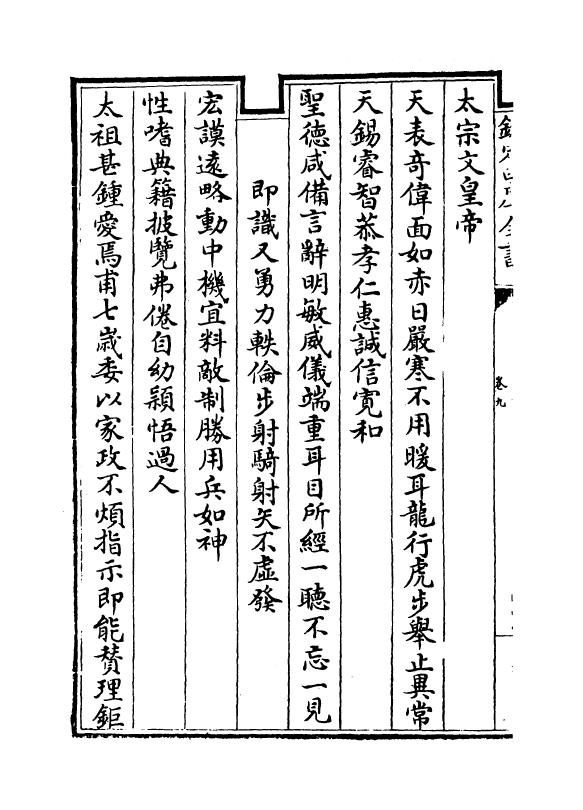 4600-皇清开国方略卷九~卷十一 (清)梁国治.pdf_第3页