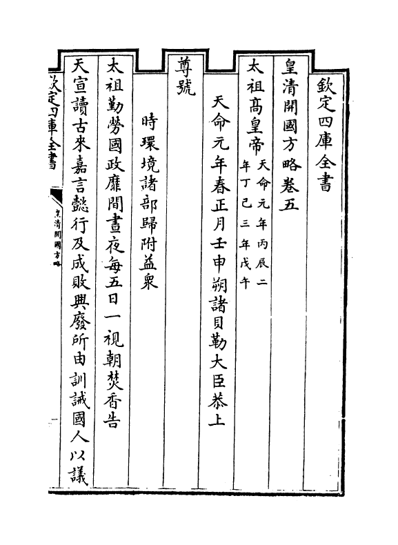 4606-皇清开国方略卷五~卷六 (清)梁国治.pdf_第2页