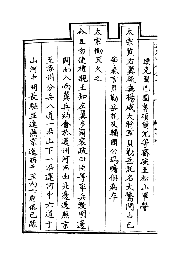 4611-皇清开国方略卷二十七~卷二十九 (清)梁国治.pdf_第3页