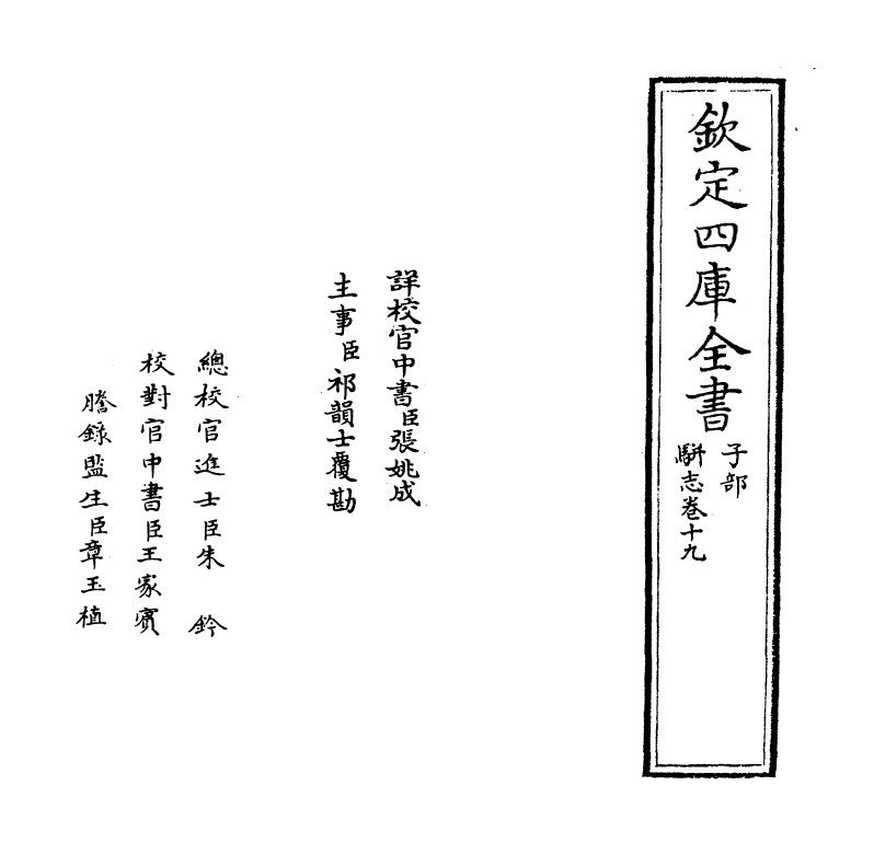 4619-骈志卷十九 (明)陈禹谟.pdf_第2页