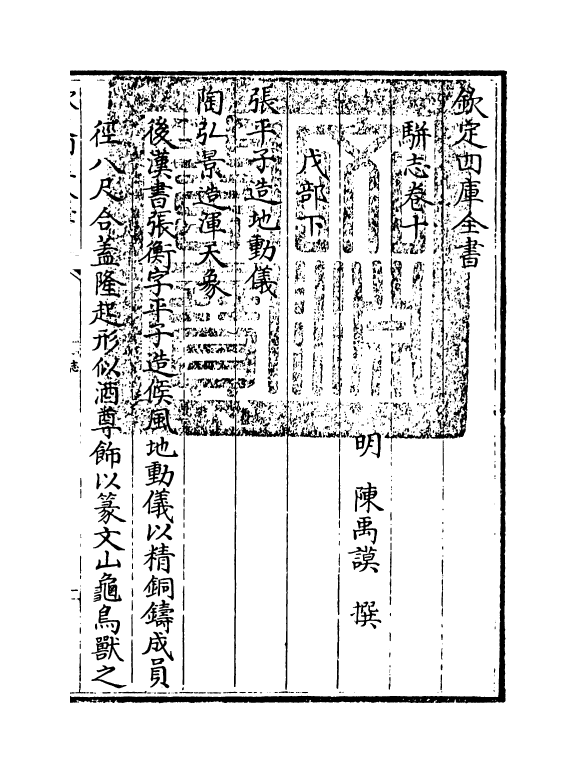 4621-骈志卷十 (明)陈禹谟.pdf_第3页