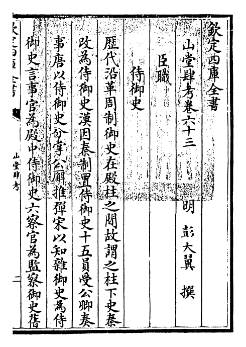 4625-山堂肆考卷六十三~卷六十四 (明)彭大翼.pdf_第3页