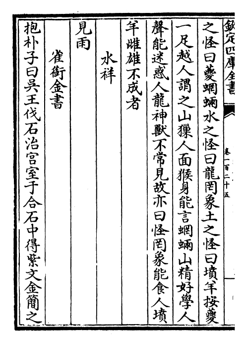 4626-山堂肆考卷一百二十五~卷一百二十六 (明)彭大翼.pdf_第3页