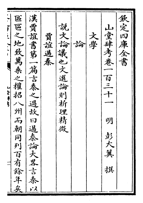 4638-山堂肆考卷一百三十一~卷一百三十二 (明)彭大翼.pdf_第2页