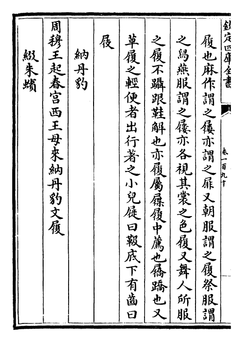 4639-山堂肆考卷一百九十~卷一百九十二 (明)彭大翼.pdf_第3页