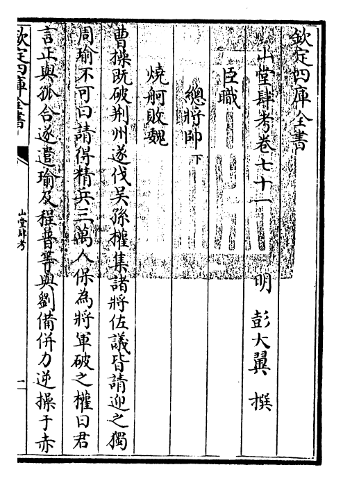 4641-山堂肆考卷七十一~卷七十二 (明)彭大翼.pdf_第3页