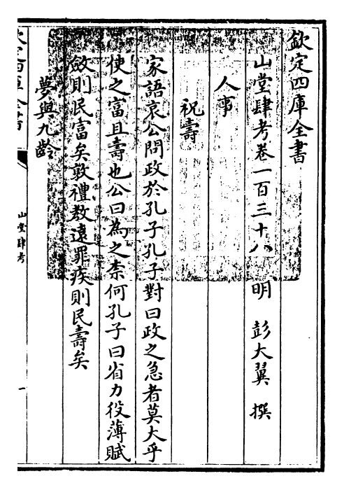 4650-山堂肆考卷一百三十八~卷一百三十九 (明)彭大翼.pdf_第3页