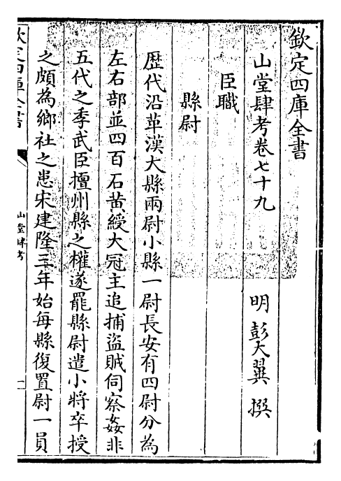 4657-山堂肆考卷七十九~卷八十 (明)彭大翼.pdf_第3页