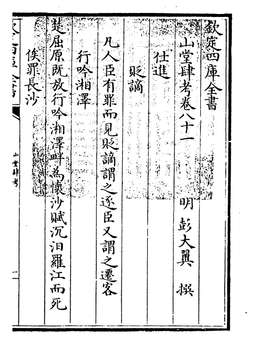 4661-山堂肆考卷八十一~卷八十二 (明)彭大翼.pdf_第3页