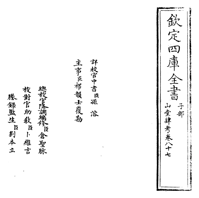 4673-山堂肆考卷八十七~卷八十八 (明)彭大翼.pdf_第2页