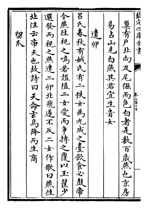 4679-山堂肆考卷二百十五~卷二百十七 (明)彭大翼.pdf_第3页