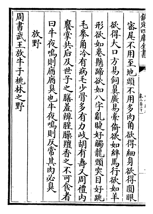 4687-山堂肆考卷二百二十一~卷二百二十三 (明)彭大翼.pdf_第3页