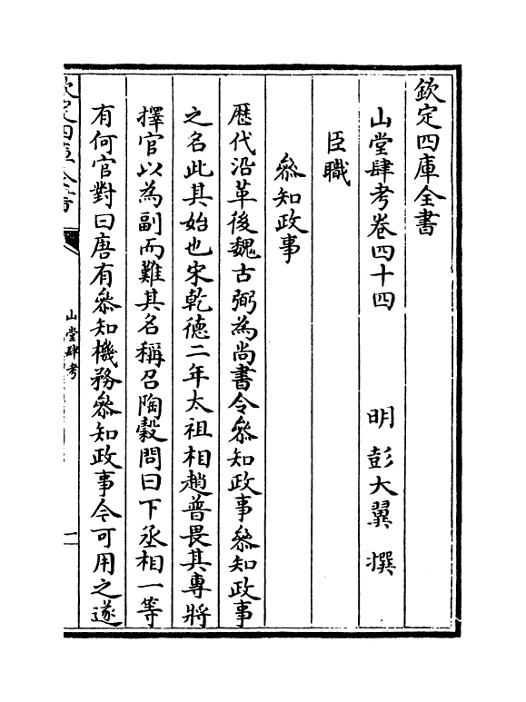 4696-山堂肆考卷四十四~卷四十六 (明)彭大翼.pdf_第2页