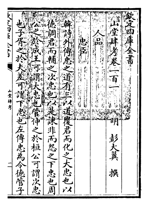 4697-山堂肆考卷一百一~卷一百三 (明)彭大翼.pdf_第3页