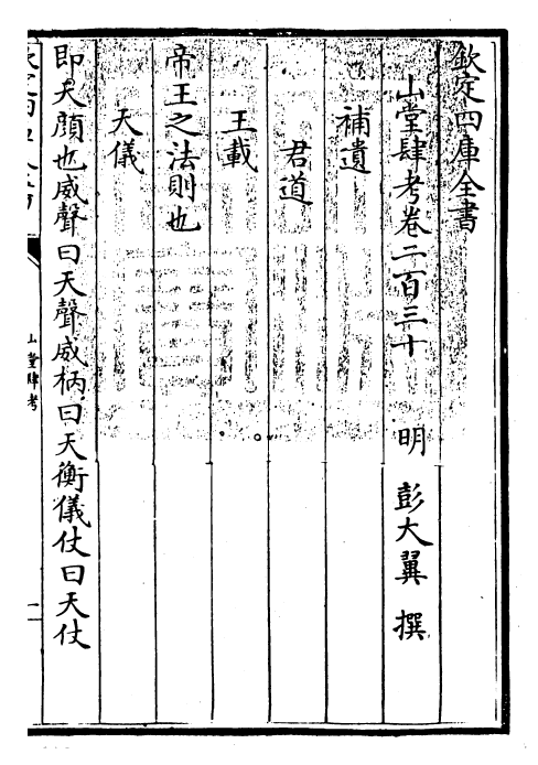 4703-山堂肆考卷二百三十~卷二百三十一 (明)彭大翼.pdf_第3页