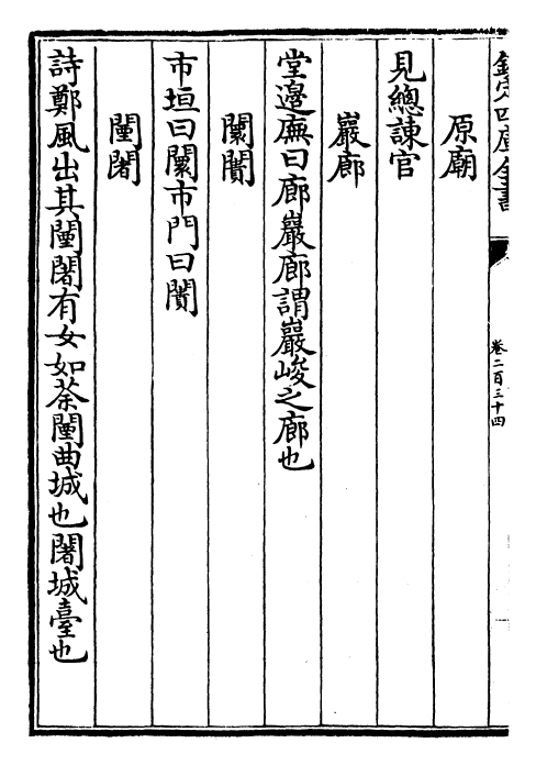 4711-山堂肆考卷二百三十四~卷二百三十五 (明)彭大翼.pdf_第3页