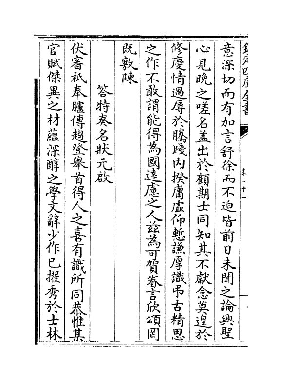 4734-苕溪集卷二十一~卷二十八 (宋)刘一止.pdf_第3页