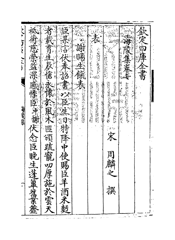 4746-海陵集卷七~卷十一 (宋)周麟之.pdf_第3页