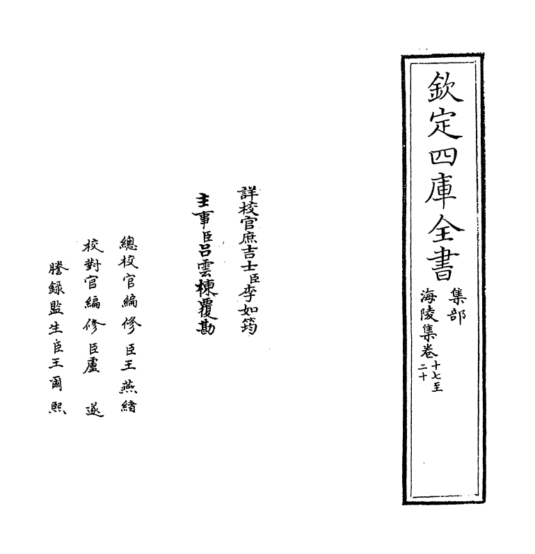 4747-海陵集卷十七~卷二十 (宋)周麟之.pdf_第2页