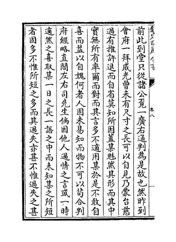 4749-竹洲集卷八~卷二十 (宋)吴儆.pdf_第3页