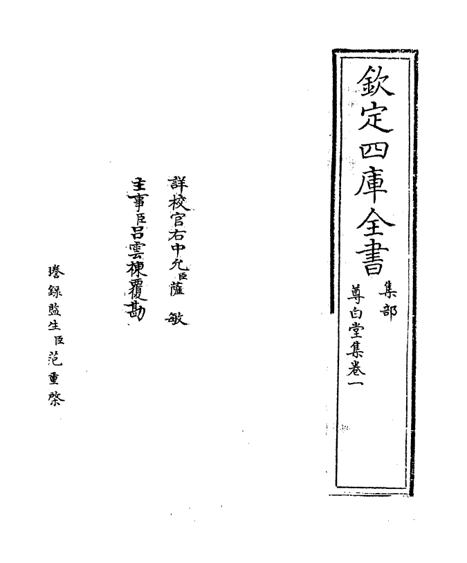 4755-尊白堂集卷一~卷二 (宋)虞俦.pdf_第2页